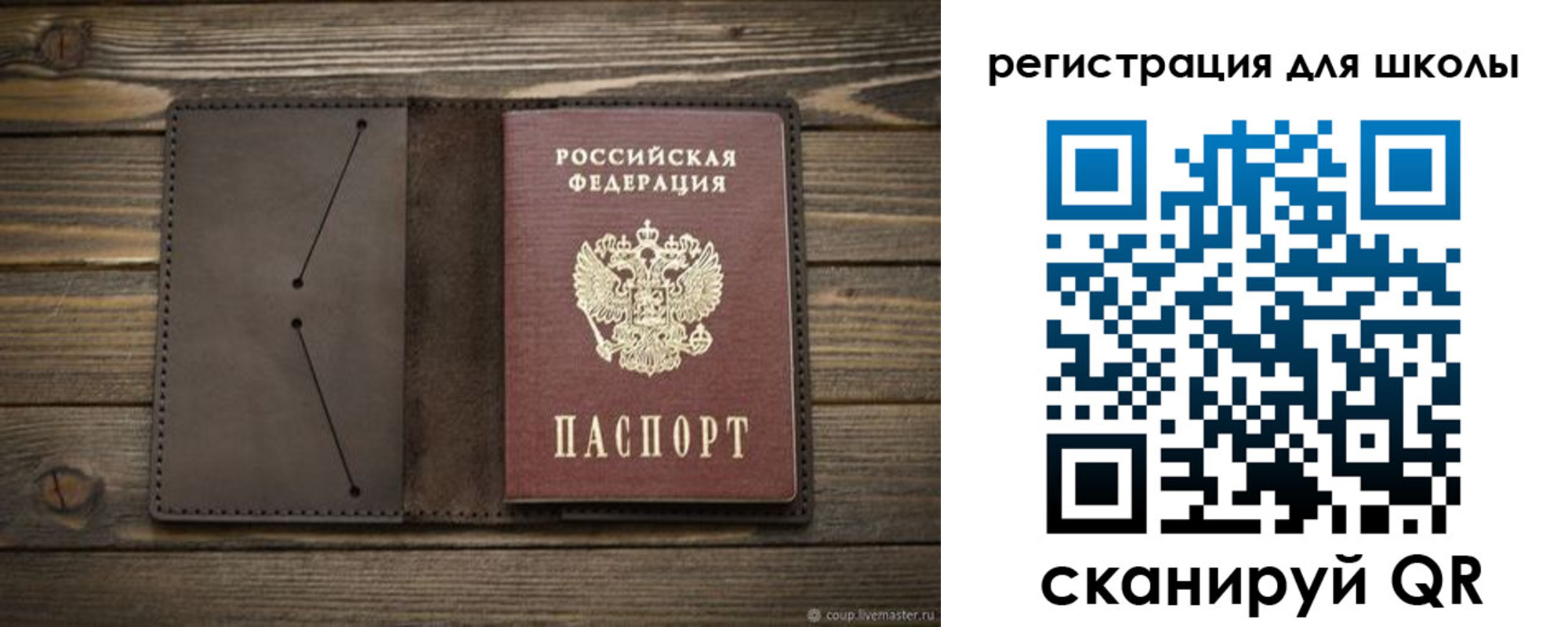 прописка для школы в Суворове