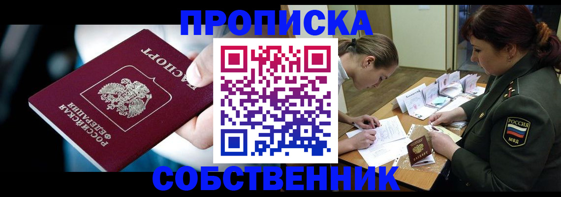 пропишу в квартире в Суворове