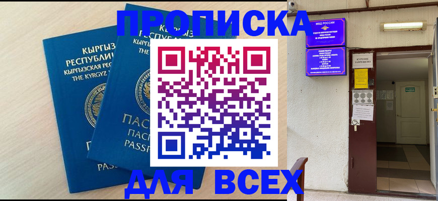 прописка паспорт в Суворове